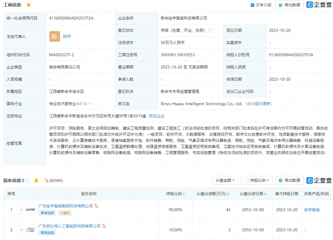 航宇微入局智能科技新赛道，成立公司布局物联网与数字文化创意领域